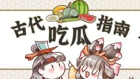 古人吃瓜的视频,穿越时空的瓜果盛宴